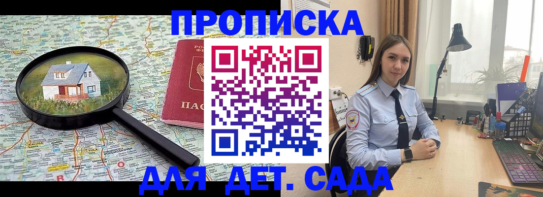 прописка ребенка в Дербенте