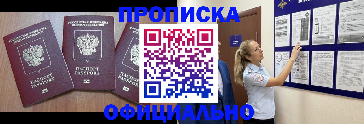 купить прописку в Дербенте